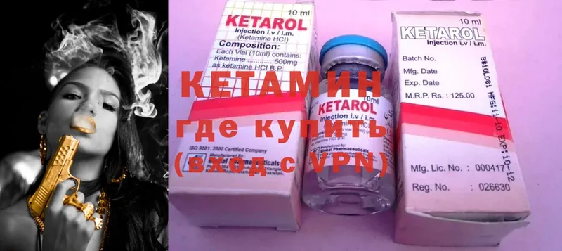 КЕТАМИН ketamine  Макарьев 